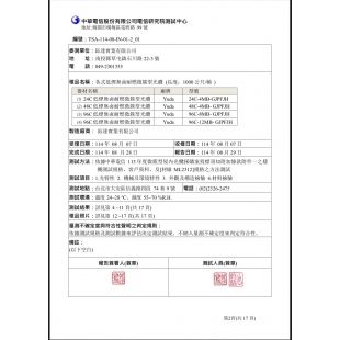 微簇光纜-中華電信第三方測報